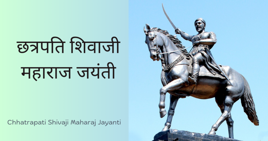 Chhatrapati Shivaji Maharaj Jayanti 2025