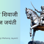 Chhatrapati Shivaji Maharaj Jayanti 2025